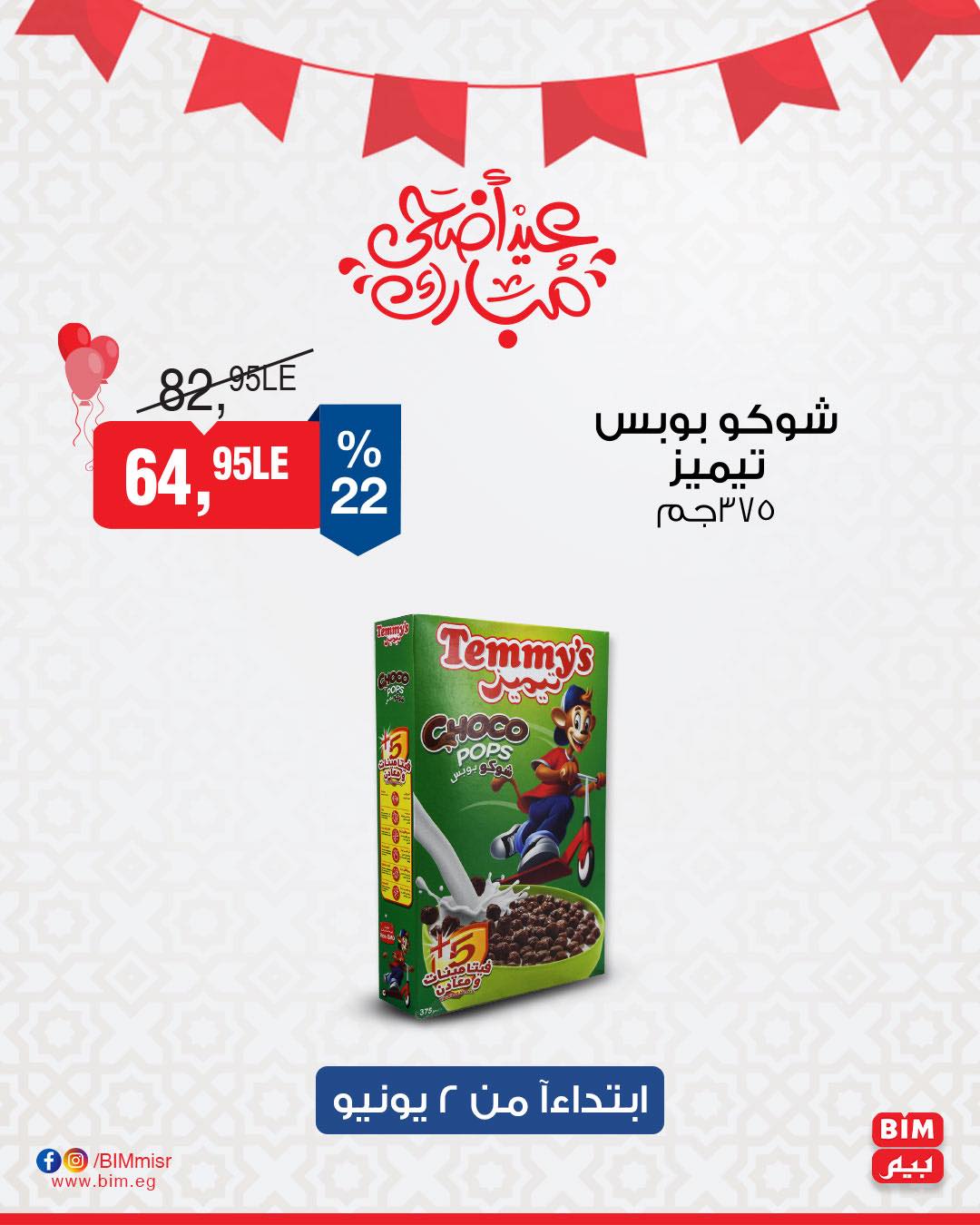 bim offers from 1jun to 4jun 2025 عروض بيم من 1 يونيو حتى 4 يونيو 2025 صفحة رقم 6